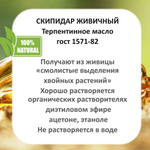 Скипидар живичный / Терпентинное масло