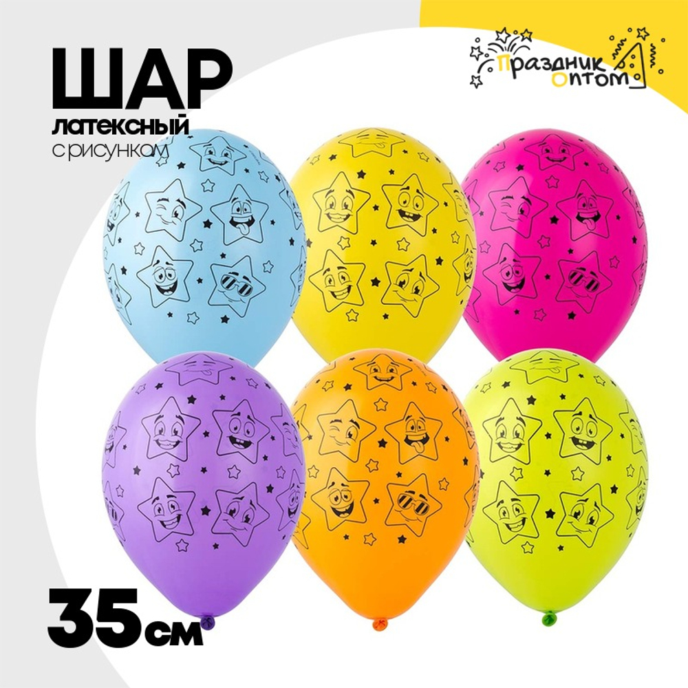 Шар латексный 35см Улыбка Звезда (Ассорти)
