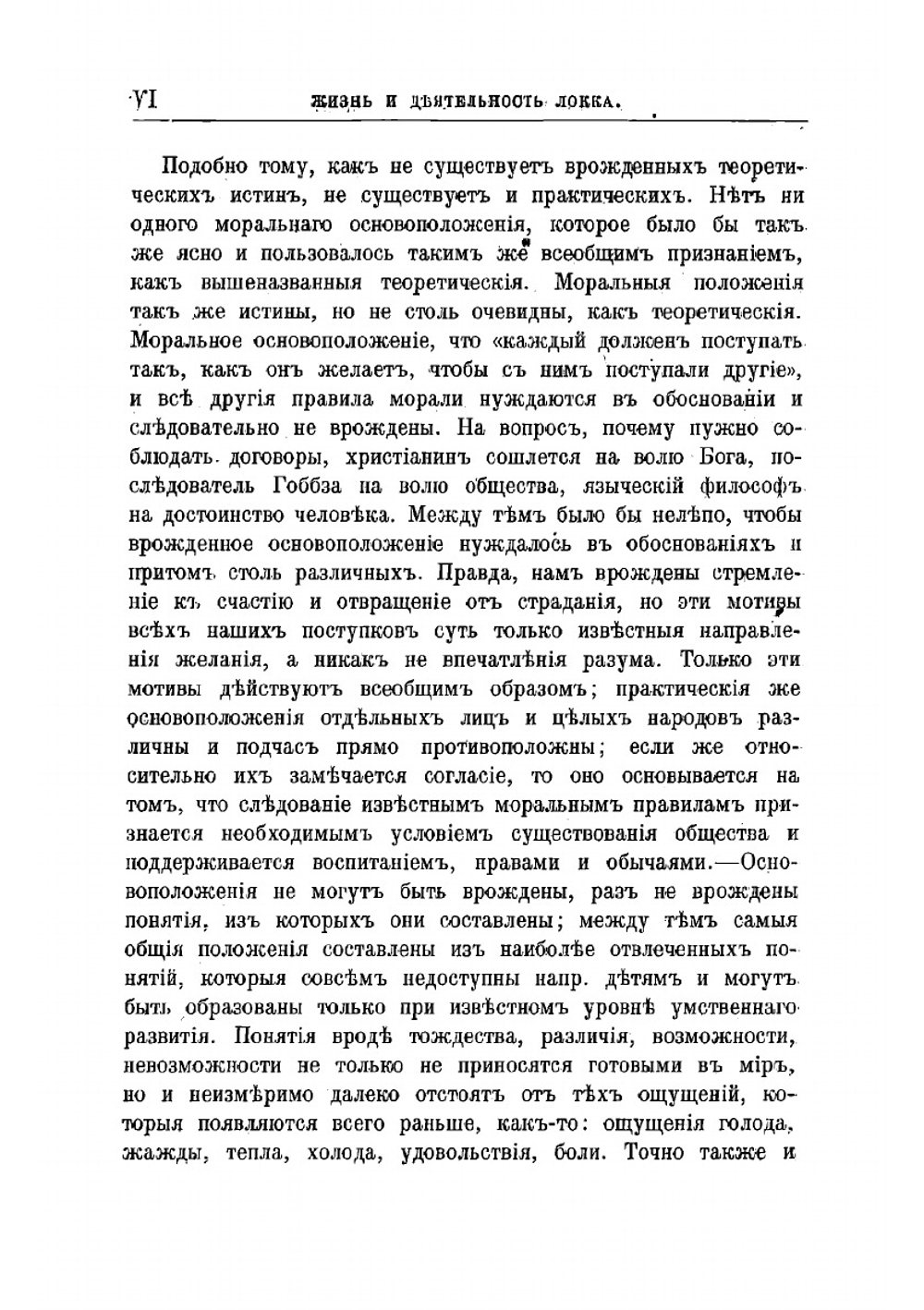 Мысли о воспитании | Локк Джон
