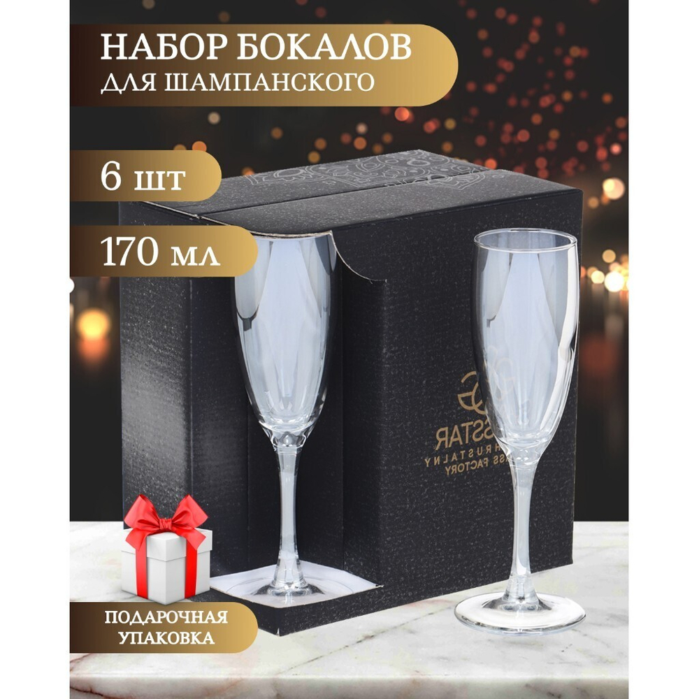 Бокал для шампанского, 170 мл, стекло, 6 шт, Glasstar, Радуга 3 Серебро, RN_1687_3