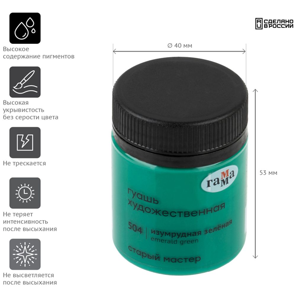 Гуашь художественная Гамма "Старый Мастер", изумрудная зеленая, 40мл