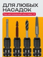 Адаптер для гайковерта для бит с квадрата 1/2 на шестигранник 1/4 ударный