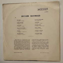 Винтажная виниловая пластинка LP Муслим Магомаев Огромное Небо (СССР 1970)