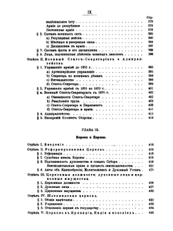Английская Корона, ее конституционные законы и обычаи | В. Энсон