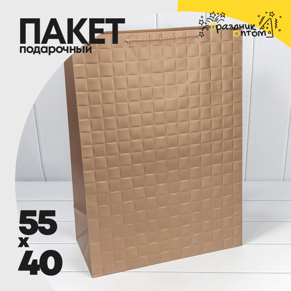 Пакет подарочный 40х55х20см Фигуры и узоры "Квадраты" (Бронзовый)