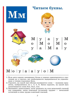 Надежда Жукова: Букварь