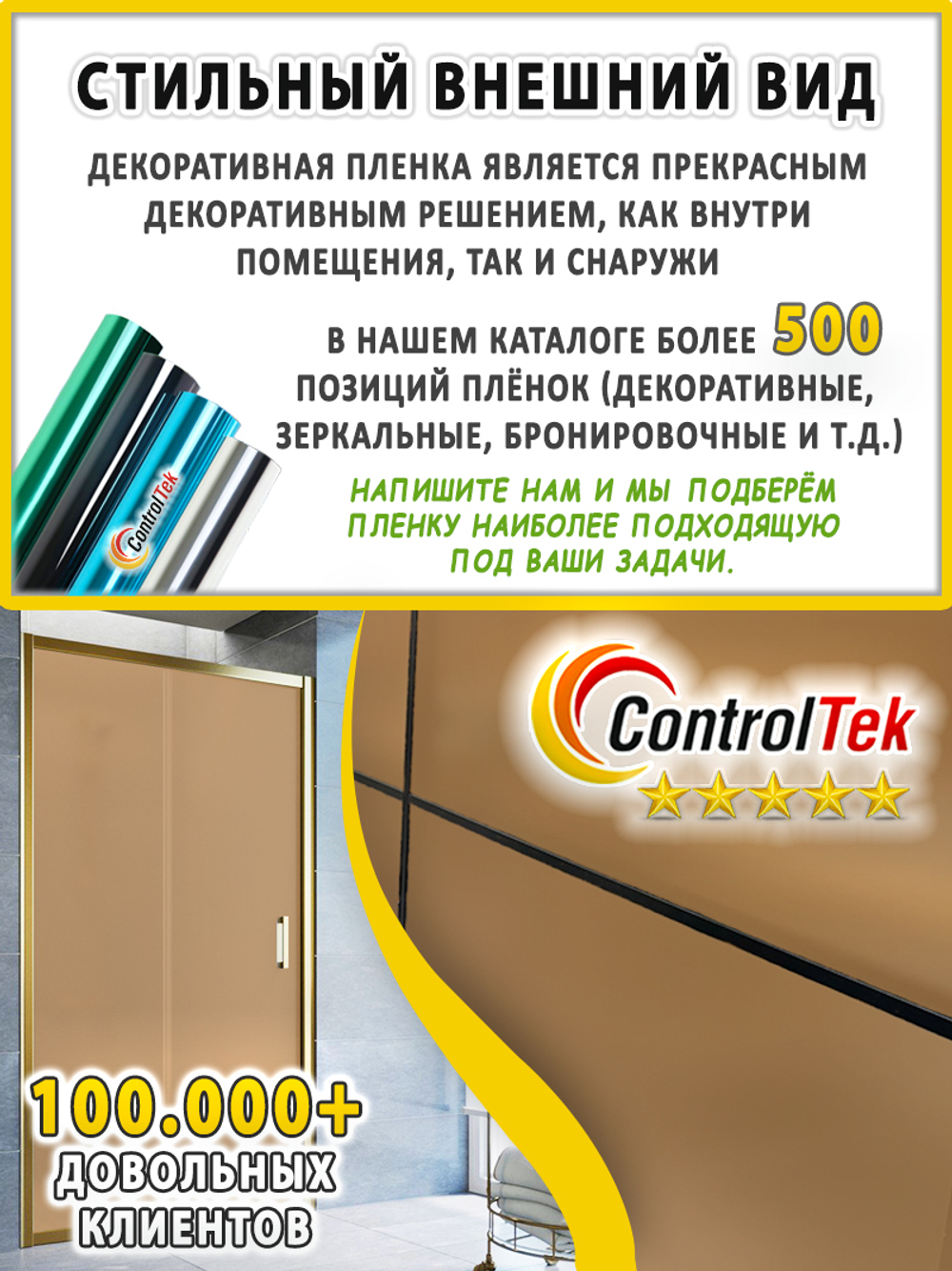 Пленка для окон декоративная MATTE BRONZE ControlTek, на отрез (ширина рулона 1,524 м.)