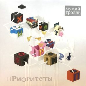 Мумий Тролль / Приоритеты (Coloured Vinyl)(LP)