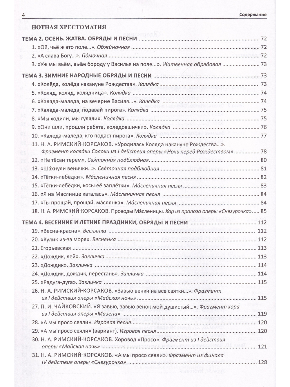 Слушание музыки. 2-й год обучения. Комплект педагога: метод. рекоменд. +2CD. Для ДМШ и ДШИ