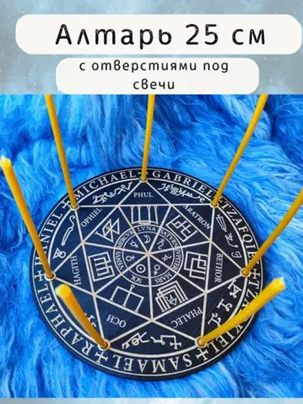 Алтарь «Печать семи Архангелов» — Тень истин и времён
