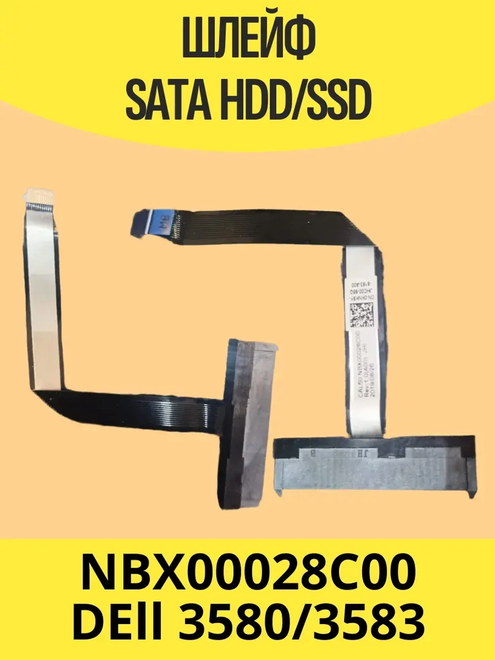 Шлейф Dell 3580/3583 Sata HDD/SSD