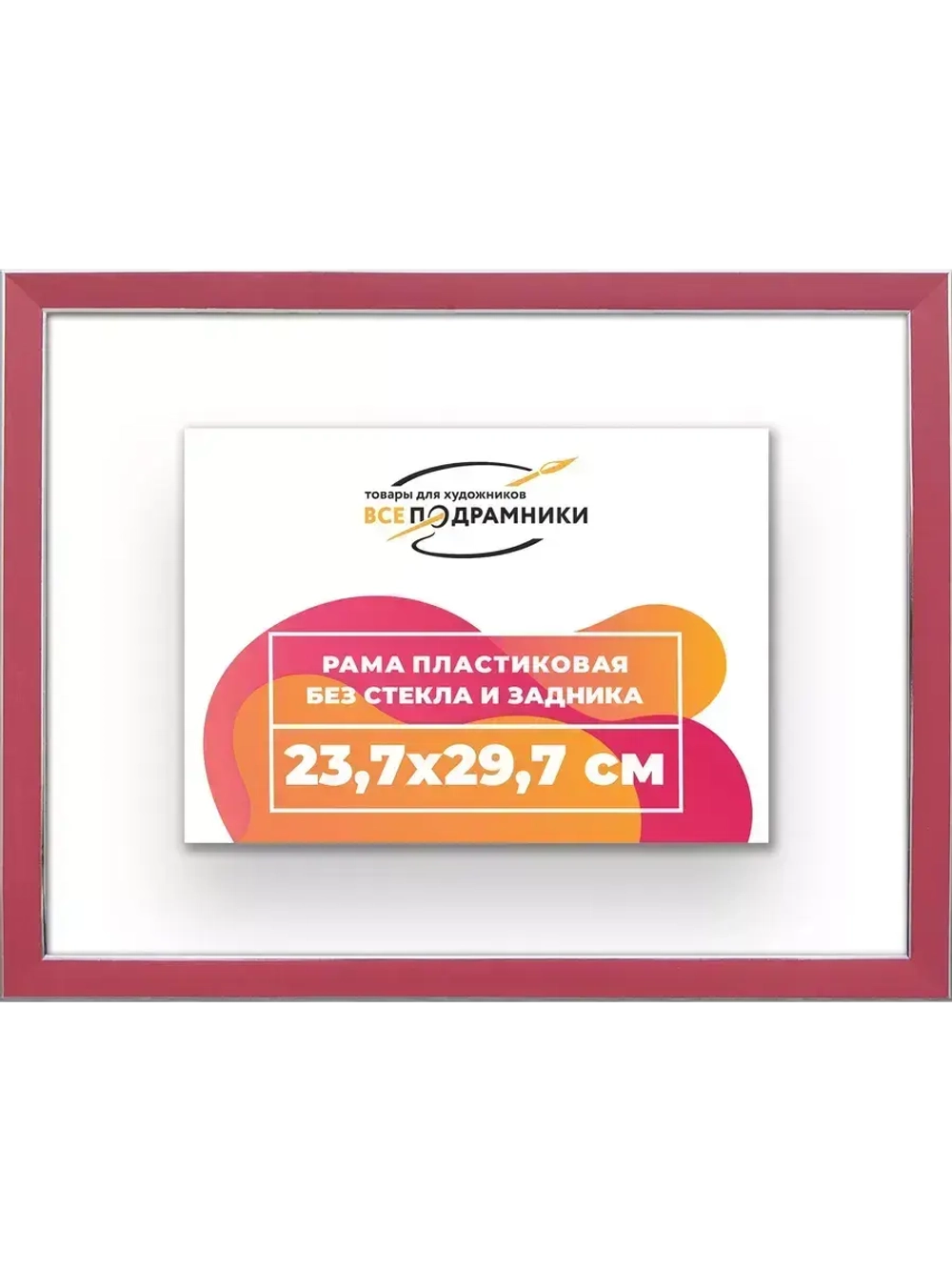 Рама 23,7x29,7 для картин и фотографий