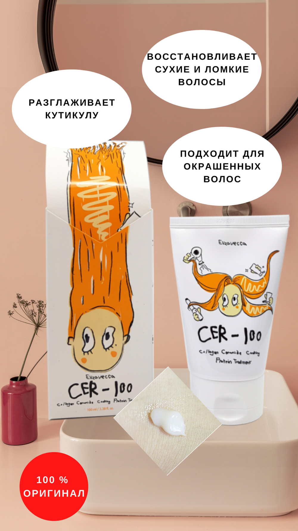 Маска для волос коллаген-керамиды Elizavecca CER-100 Collagen Ceramid Coating Protein Treatment 100 мл.