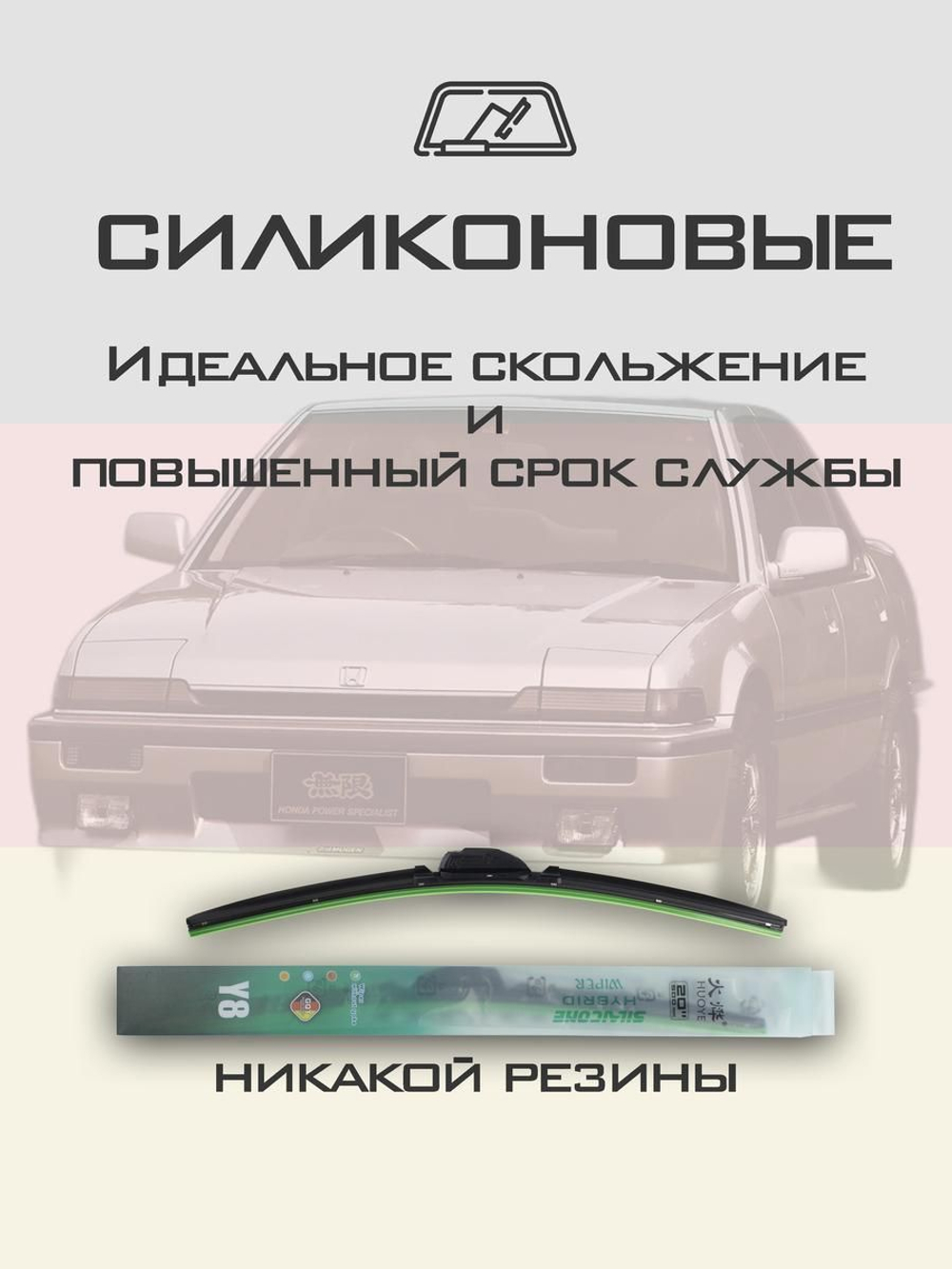 Щетки стеклоочистителя HUOYE Y8 450/450 мм на Ford Orion | Hook/J-Hook