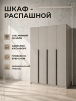 Шкаф Бруно кашемир современный 4-х дверный с антресолью 160×260×51 Альбина