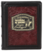 Подлинные рассказы из жизни Ходжи Насреддина