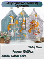 Набор кухонных полотенец, 3 шт , 45х60 см , рогожка