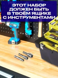 Адаптеры переходники для торцевых головок на шуруповерт 1/4", 3/8", 1/2" набор 3 шт.