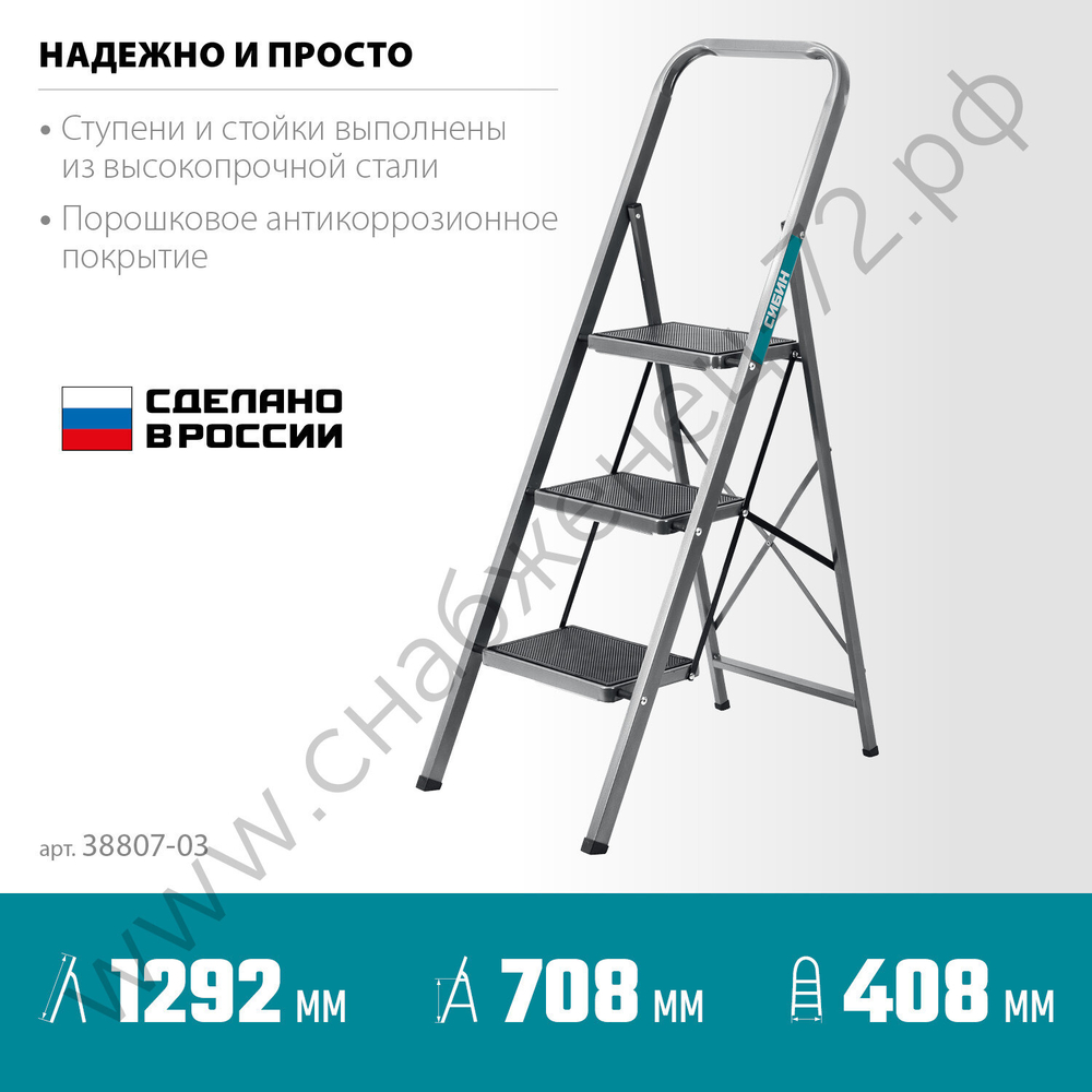 СИБИН 3 ступени, 71 см, c широкими обрезиненными ступенями, стальная, стремянка (38807-03)
