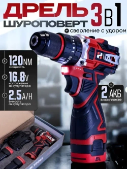 TEN POWER Дрель-шуруповерт, 16.8 В, 120 Нм, 2 АКБ