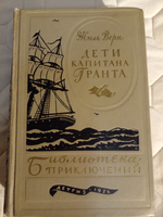Дети капитана Гранта