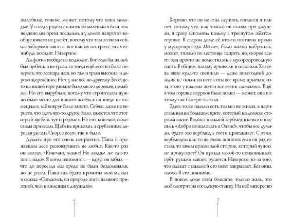 Пахнет псиной (с автографом автора)