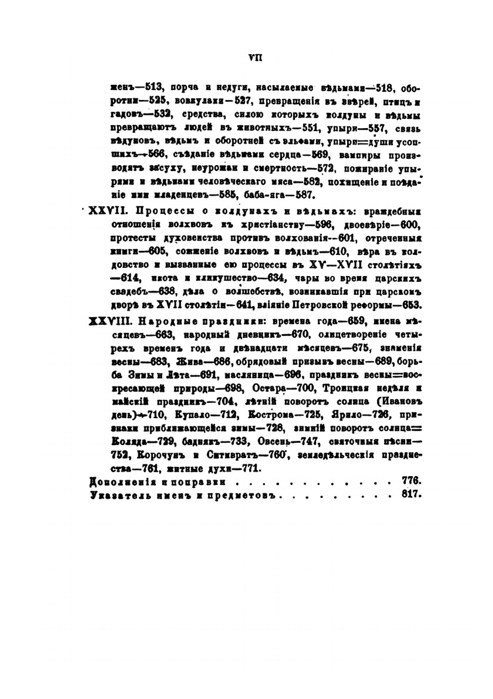 Поэтические воззрения славян на природу. Том 3 | А.Н. Афанасьев