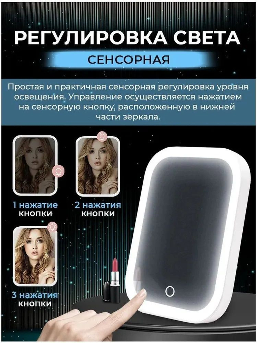 Зеркало настольное для макияжа с тремя режимами подсветки Makeup Mirror размер 175х130 см