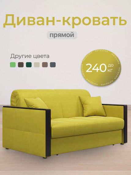 Диван Лион 1,2 - Велютто/Velutto 28 оливковый/накладка венге
