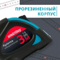 Рулетка измерительная Smartbuy Tools, 3мх19мм, прорезиненный корпус, 2 фиксатора, усиленный зацеп