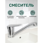 Смеситель для кухни, Istok life, с картриджем, хром, 0402.773