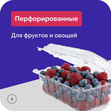 Перфорированные