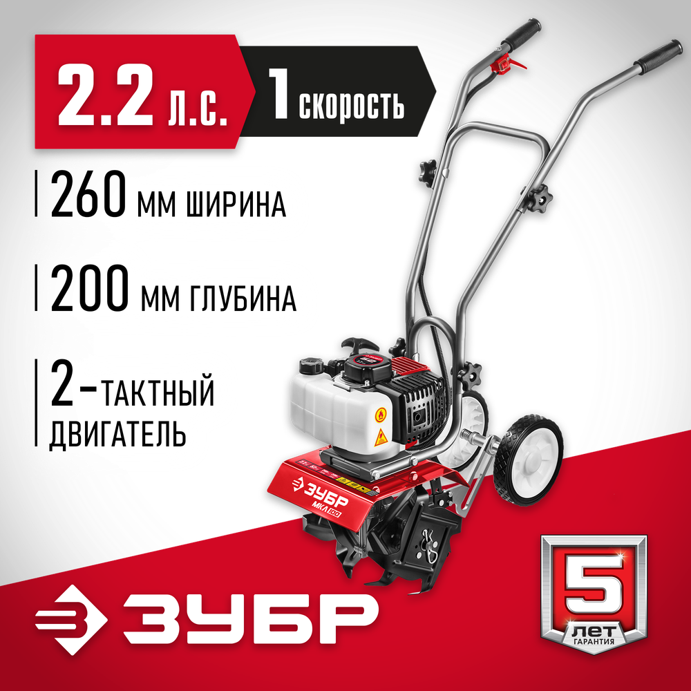 ЗУБР 2.2 л.с., бензиновый культиватор (МКЛ-100)
