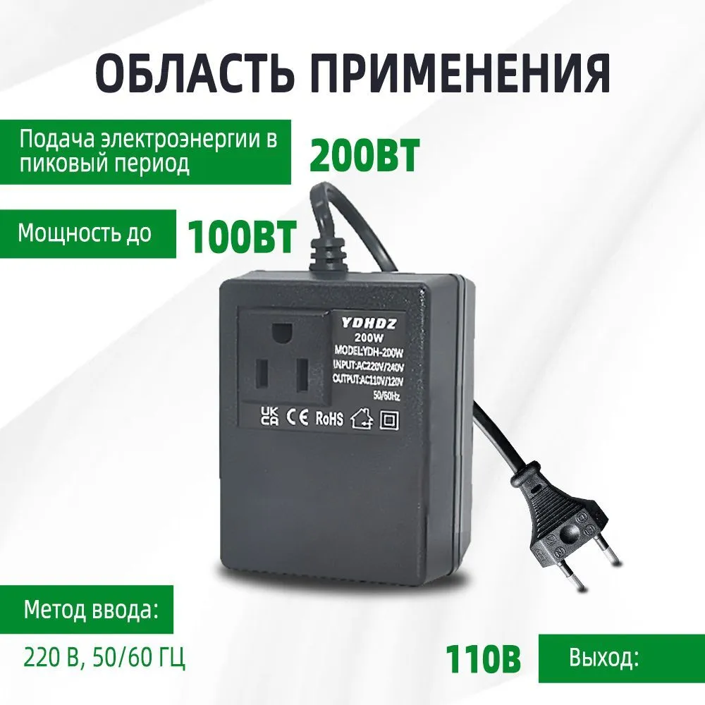 Адаптер питания 220/110В Подключение приборов, работающих от 110В к сети 220В. Мощность до 100Вт.
