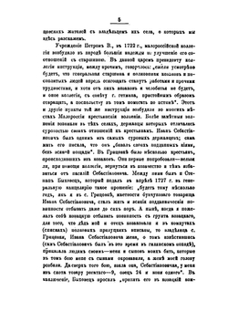 Очерки, заметки и документы по истории малороссии. Том 1 | А.М. Лазаревский