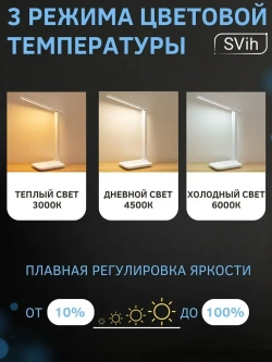 Лампа настольная светодиодная для школьника