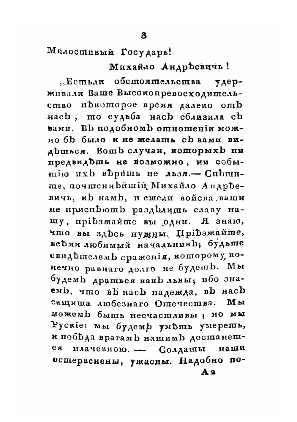 Подвиги графа Михаила Андреевича Милорадовича в отечественную войну 1812 года. С присовокуплением некоторых писем от разных особ | Ф. Н. Глинка