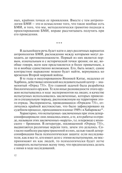 Биоэтика и гуманитарная экспертиза. Выпуск 2 | сборник