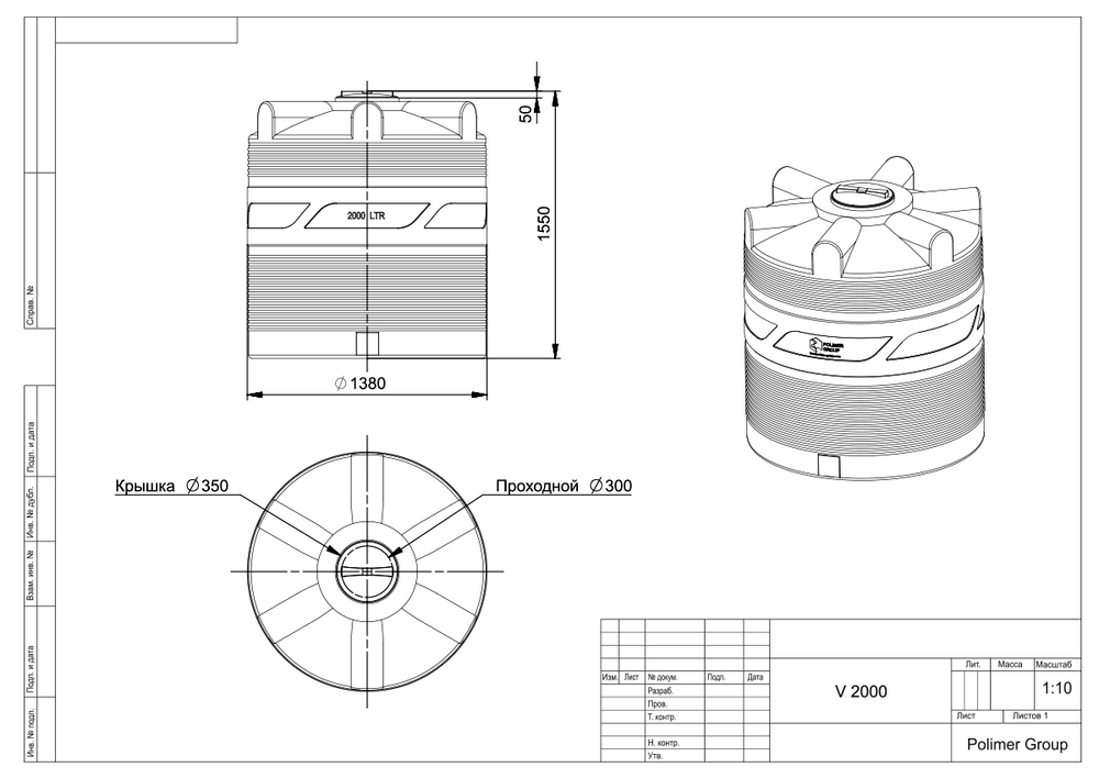Ёмкость пластиковая пищевая Полимер-Групп V 2000 л. вертикальная (1380x1380x1550см;46,7кг;синий) - арт.559023