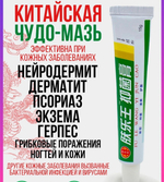 Чудо мазь