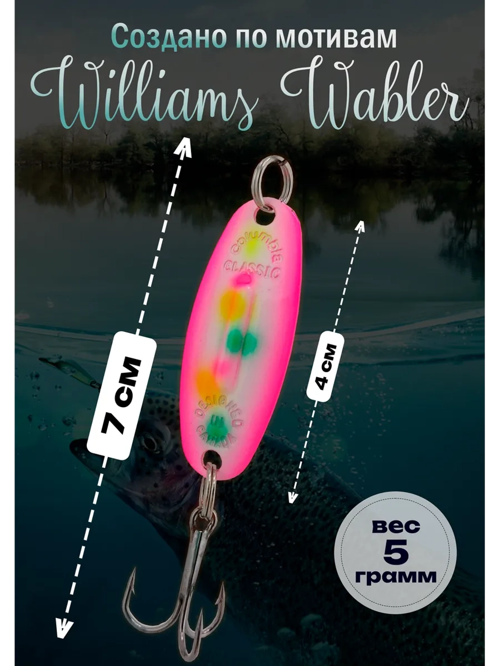 Блесна для зимней рыбалки Columbia Williams Wabler цвет #016