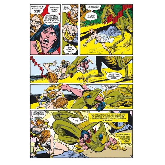 Конан-варвар. Демон Бал-Сагота