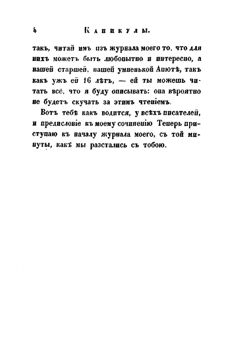 Каникулы 1844 года. или Поездка в Москву | А.И. Ишимова
