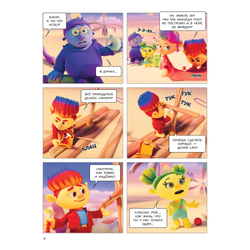 Монсики. В мире эмоций. Настоящие друзья