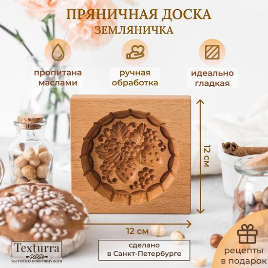 пряничная форма земляничка