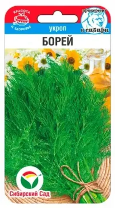 Укроп Борей 1г (Сиб Сад)