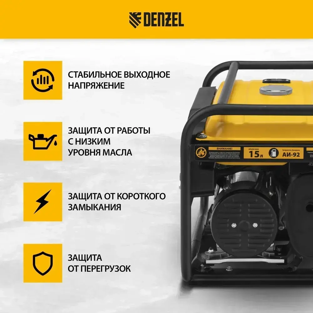 Генератор бензиновый DENZEL PS-28, 2.8 кВт и 212 см3 объем двигателя, 230 В, 15 л объем топливного бака, ручной стартер и блок AVR, 2 розетки 16 А и выход постоянного тока 12 В/USB 5В 946824