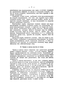 Целебные силы природы. Полный целебный травник | Коллектив авторов