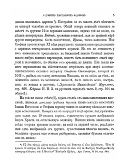 О древних христианских надписях в Афинах | Архимандрит Антонин
