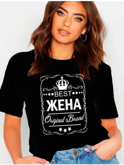 Футболка бест жена